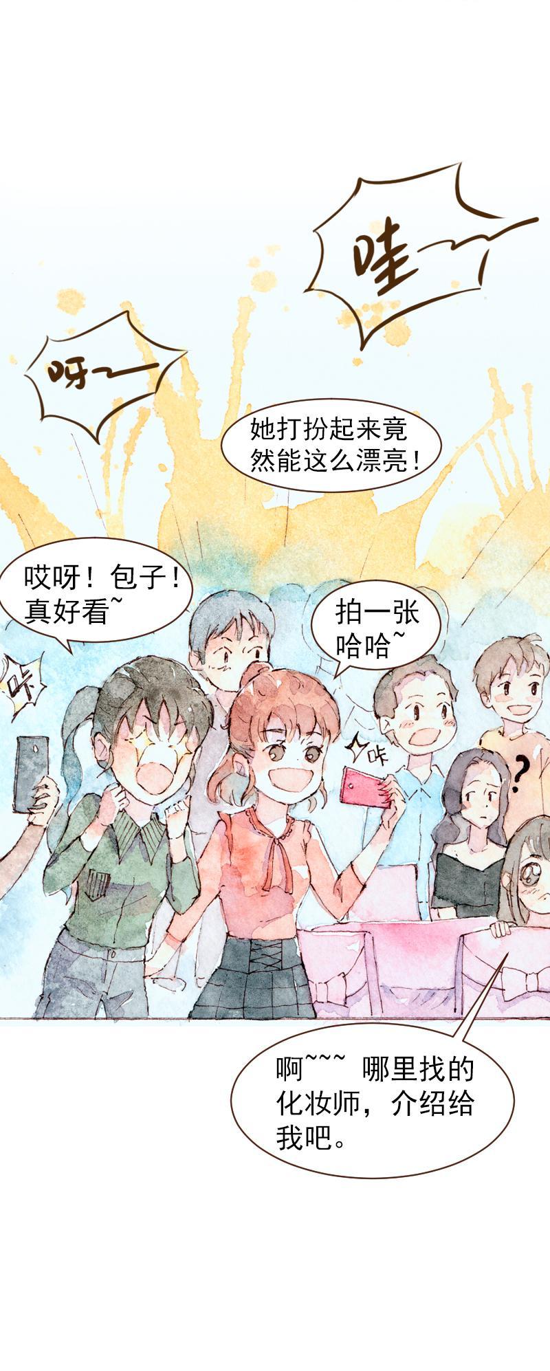 《魔力美妆》09 梦幻新娘（6） 第7页
