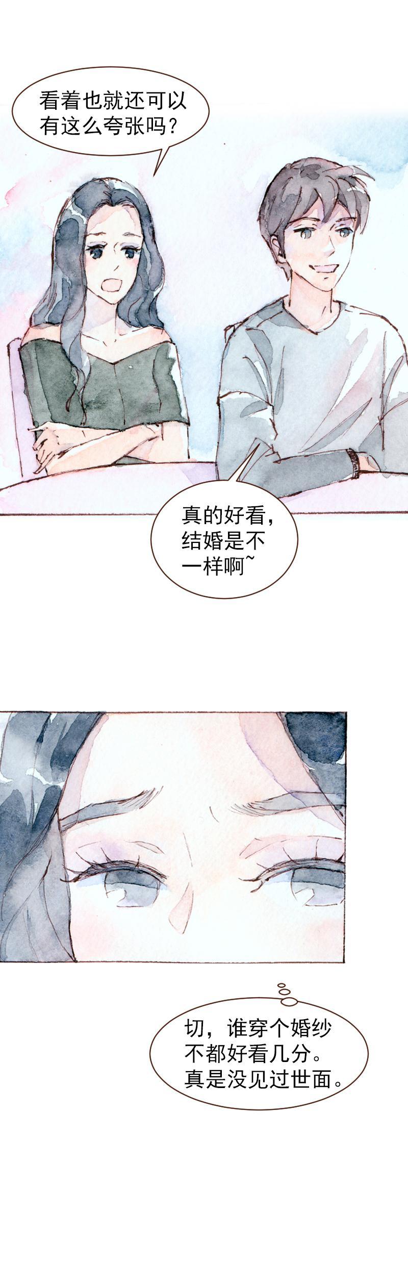 《魔力美妆》09 梦幻新娘（6） 第9页