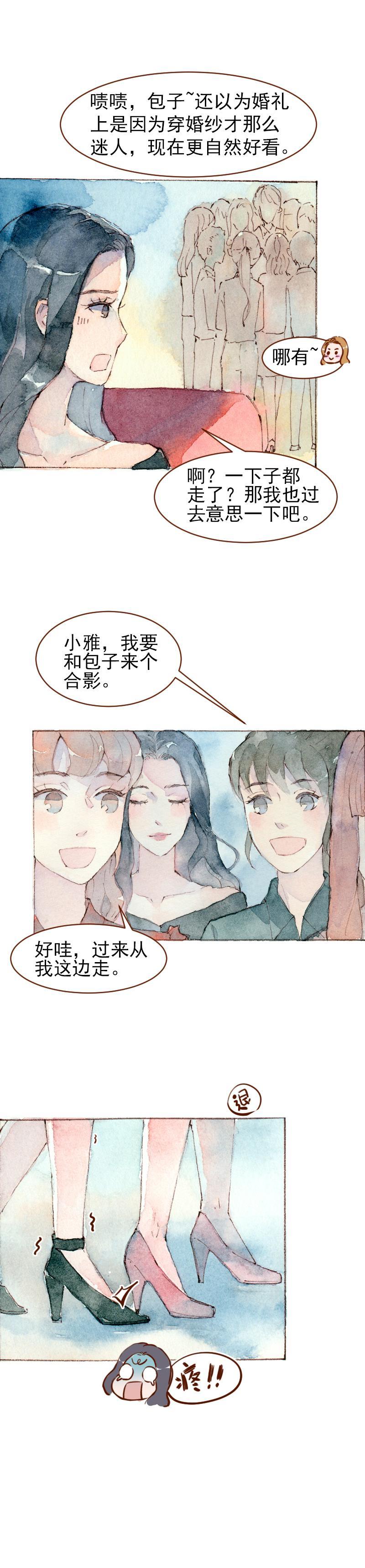 《魔力美妆》09 梦幻新娘（8） 第10页