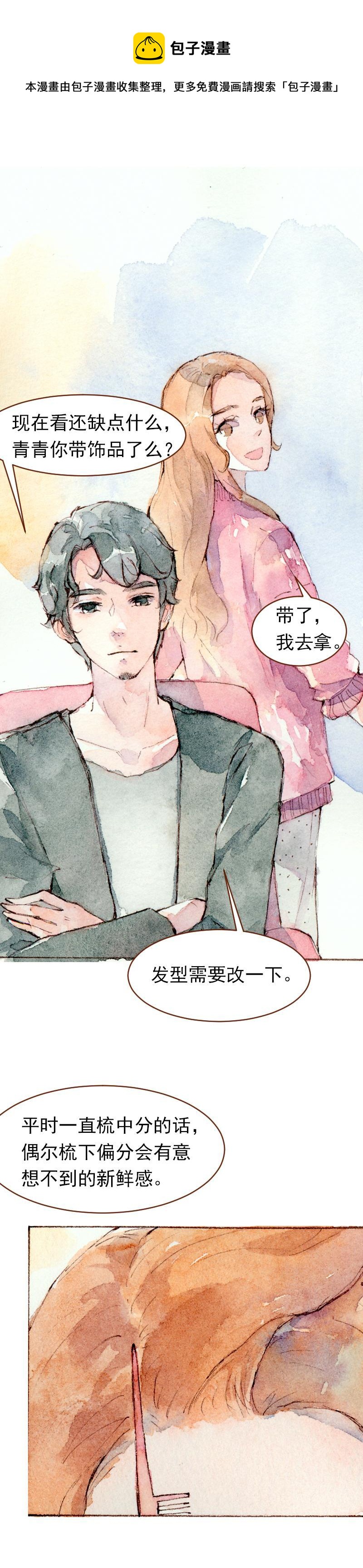 《魔力美妆》09 梦幻新娘（8） 第1页