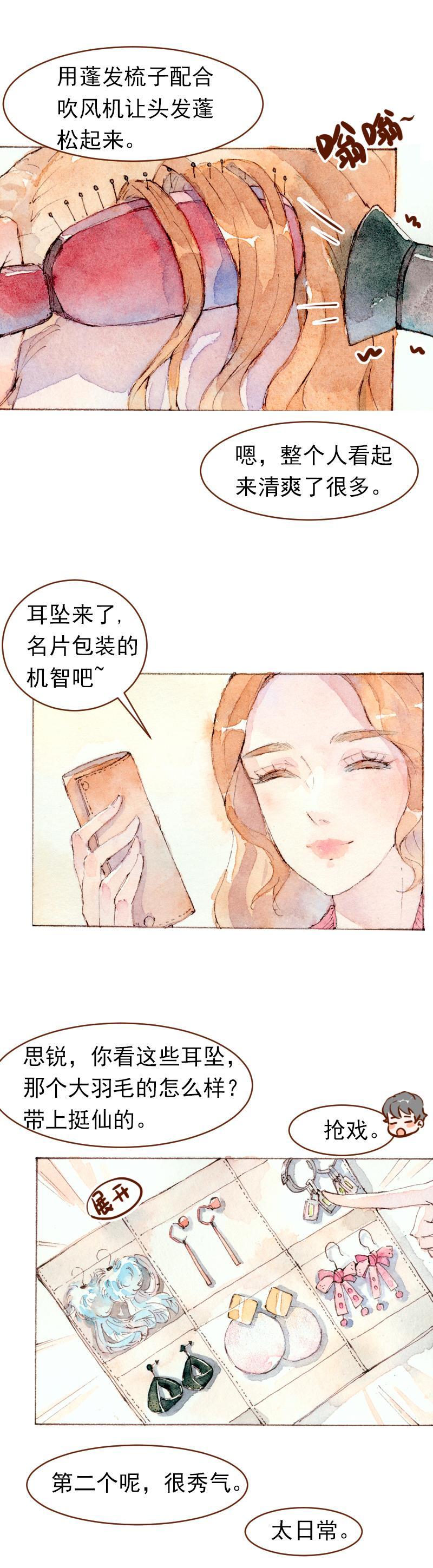 《魔力美妆》09 梦幻新娘（8） 第2页