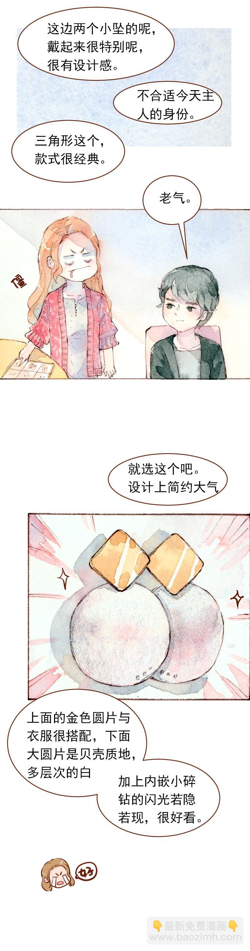《魔力美妆》09 梦幻新娘（8） 第3页