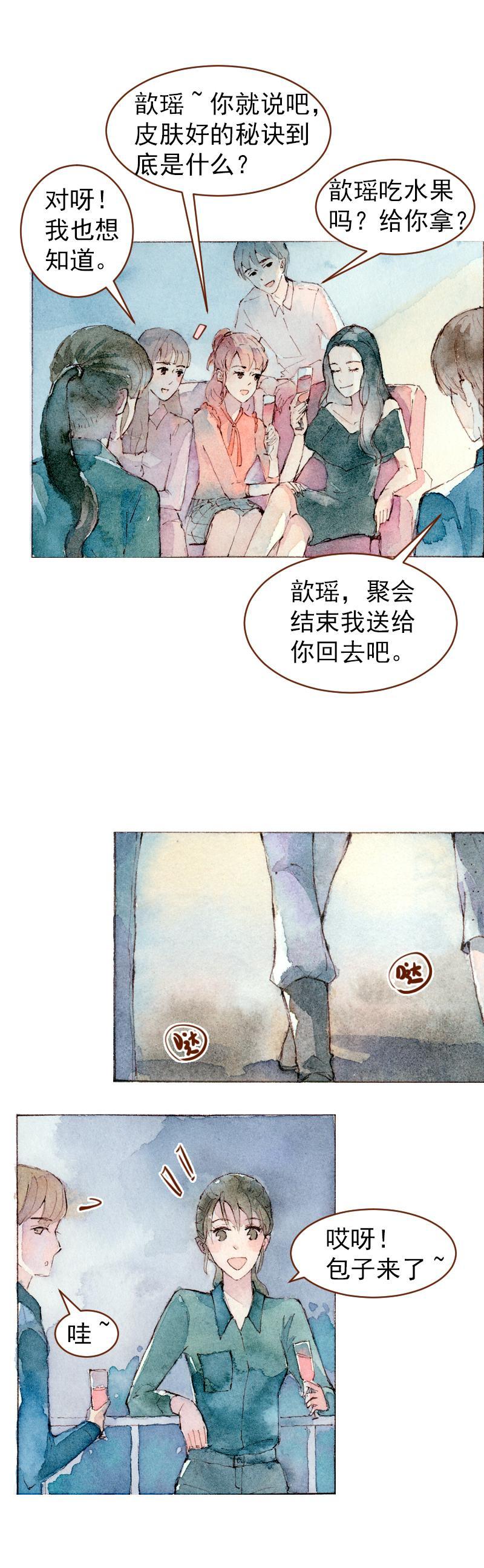 《魔力美妆》09 梦幻新娘（8） 第5页