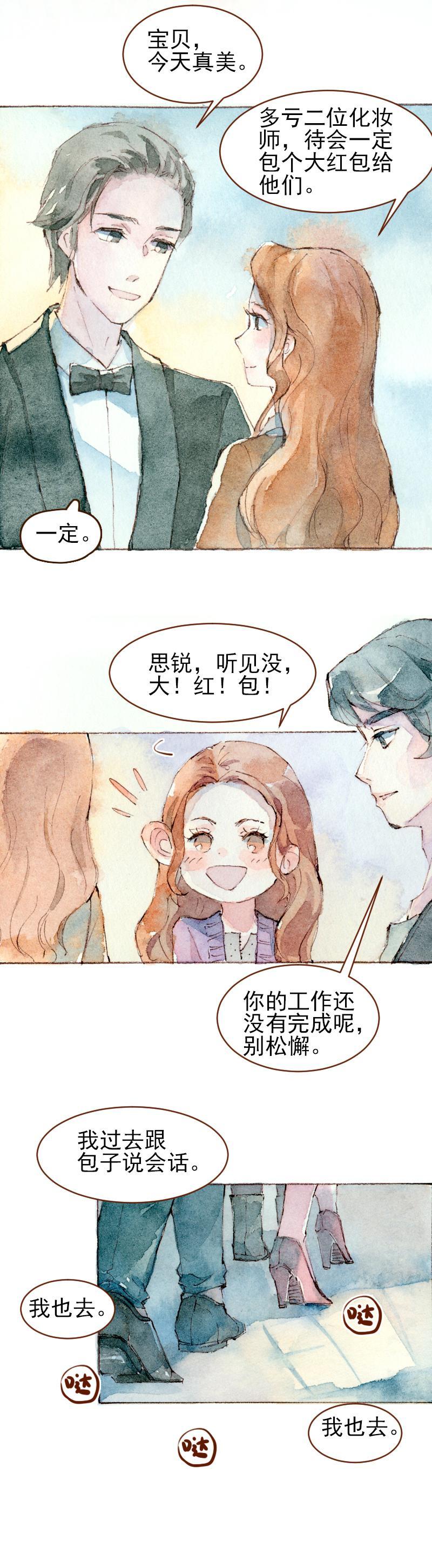 《魔力美妆》09 梦幻新娘（8） 第9页