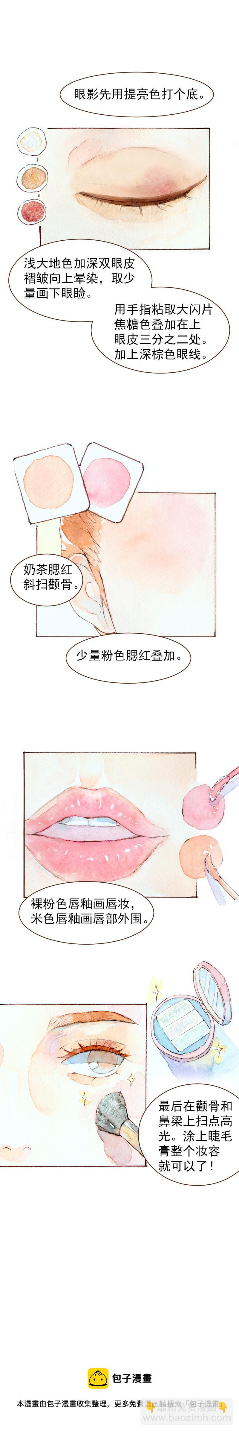 《魔力美妆》09 梦幻新娘（7） 第10页