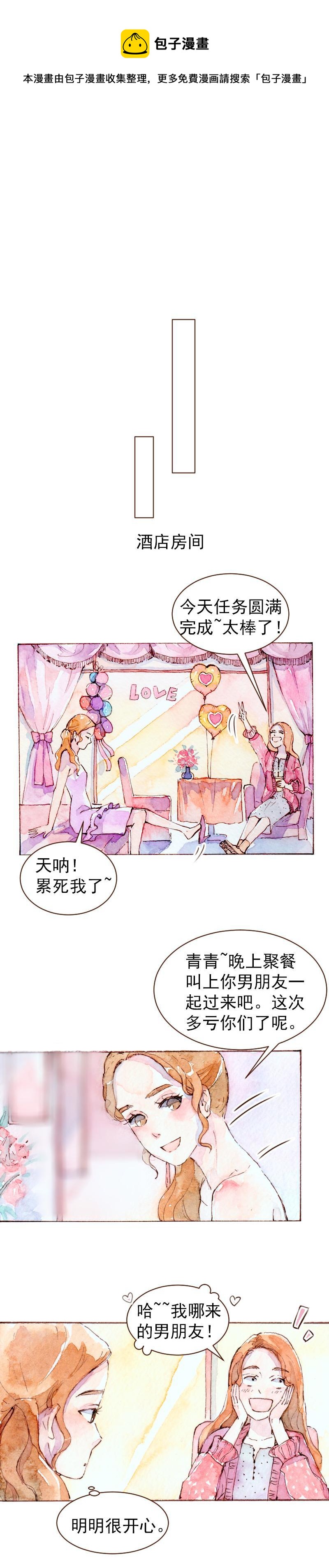 《魔力美妆》09 梦幻新娘（7） 第1页