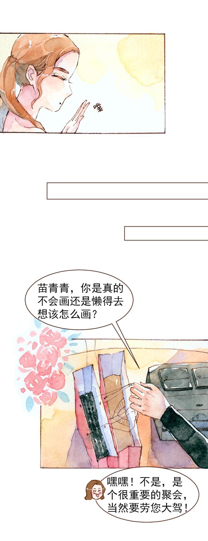 《魔力美妆》09 梦幻新娘（7） 第3页