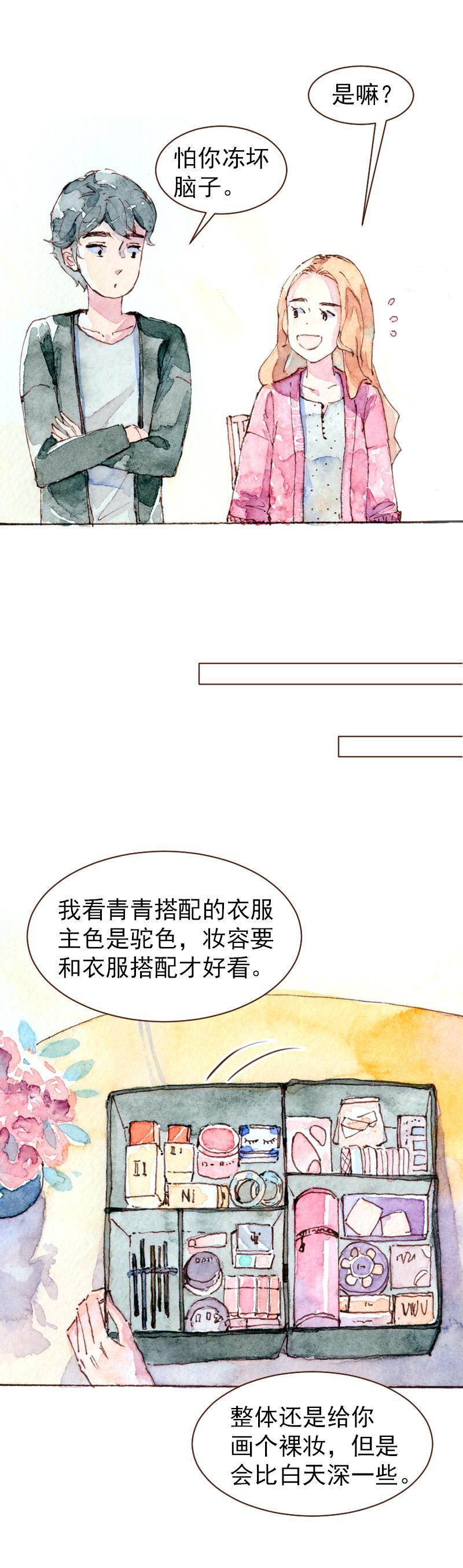 《魔力美妆》09 梦幻新娘（7） 第6页