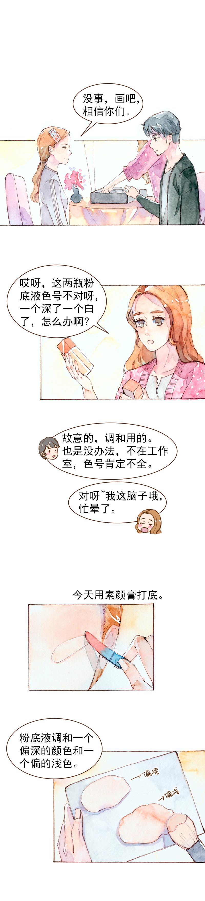 《魔力美妆》09 梦幻新娘（7） 第7页