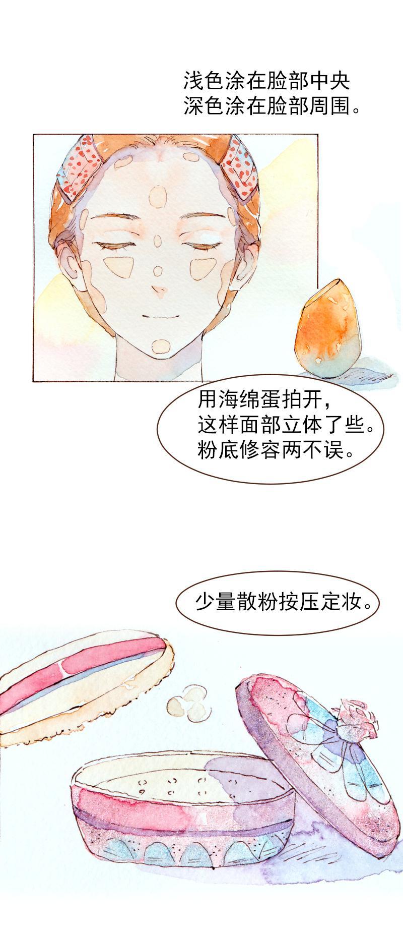 《魔力美妆》09 梦幻新娘（7） 第8页