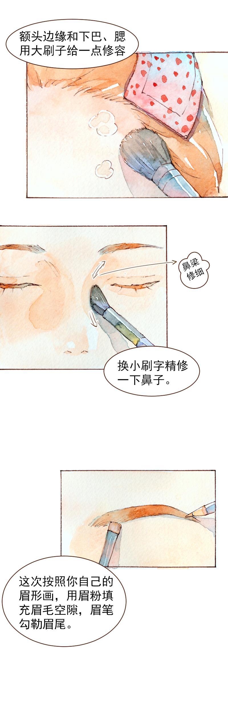 《魔力美妆》09 梦幻新娘（7） 第9页