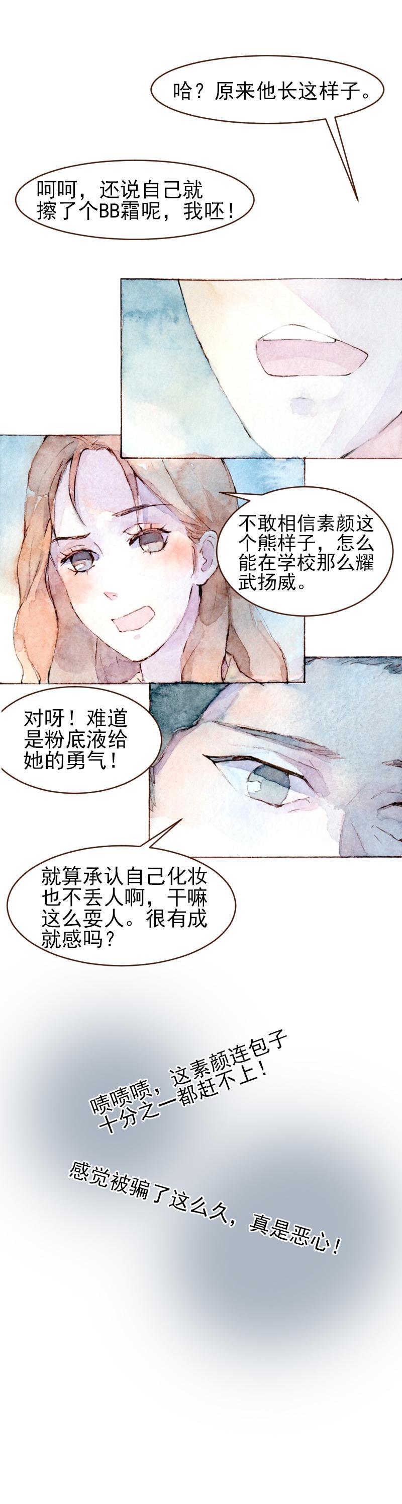 《魔力美妆》09 梦幻新娘（9） 第3页