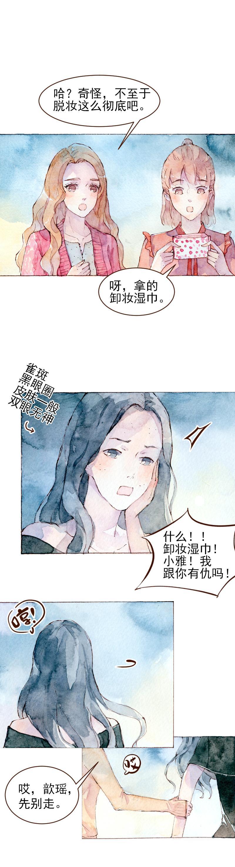 《魔力美妆》09 梦幻新娘（9） 第4页