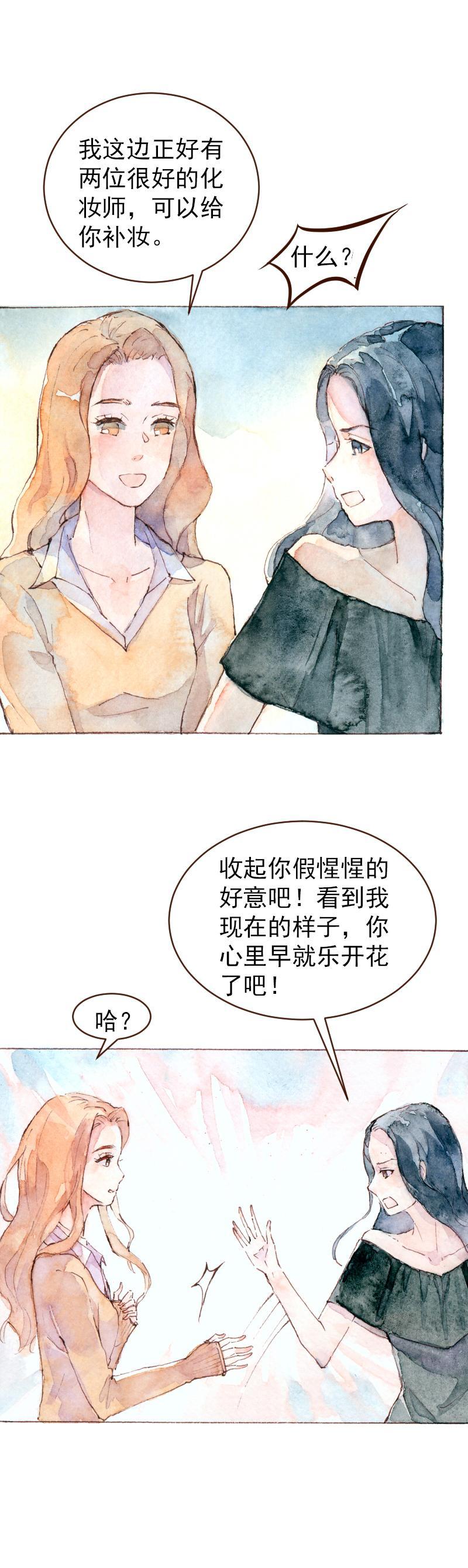 《魔力美妆》09 梦幻新娘（9） 第5页