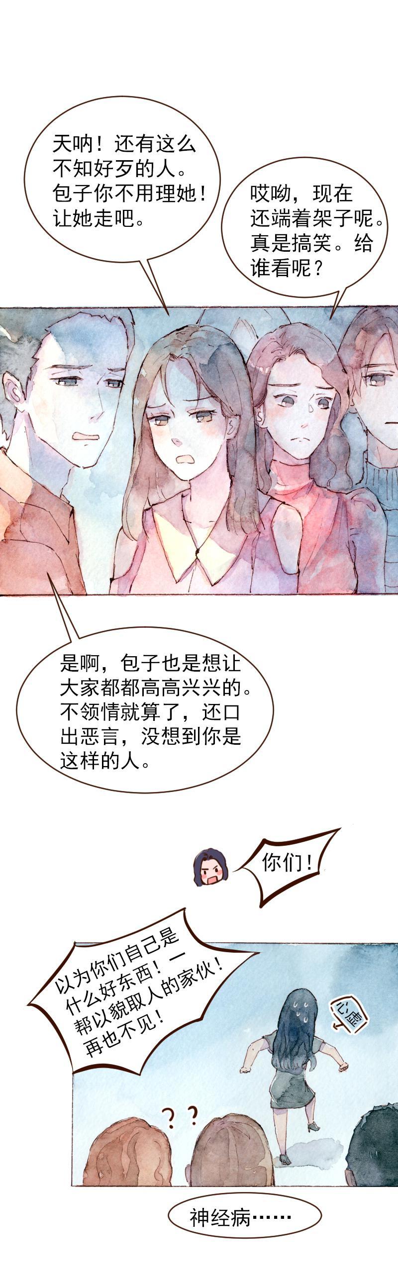 《魔力美妆》09 梦幻新娘（9） 第6页
