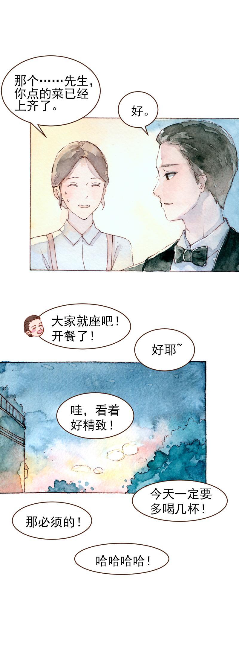 《魔力美妆》09 梦幻新娘（9） 第7页