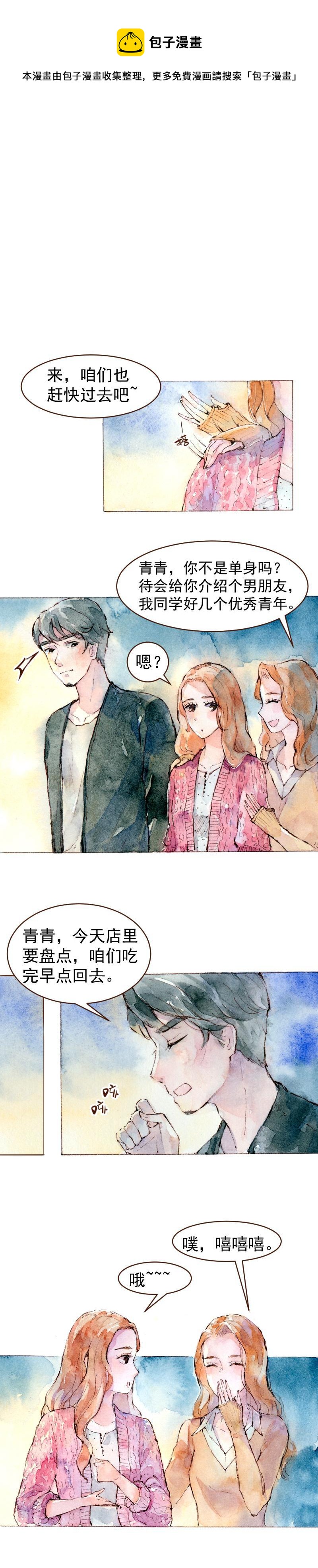 《魔力美妆》09 梦幻新娘（10） 第1页