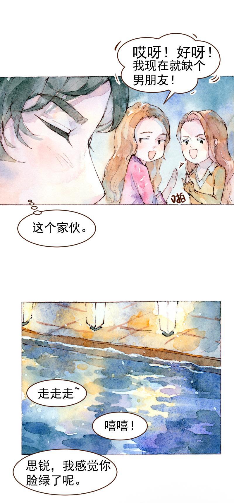 《魔力美妆》09 梦幻新娘（10） 第2页