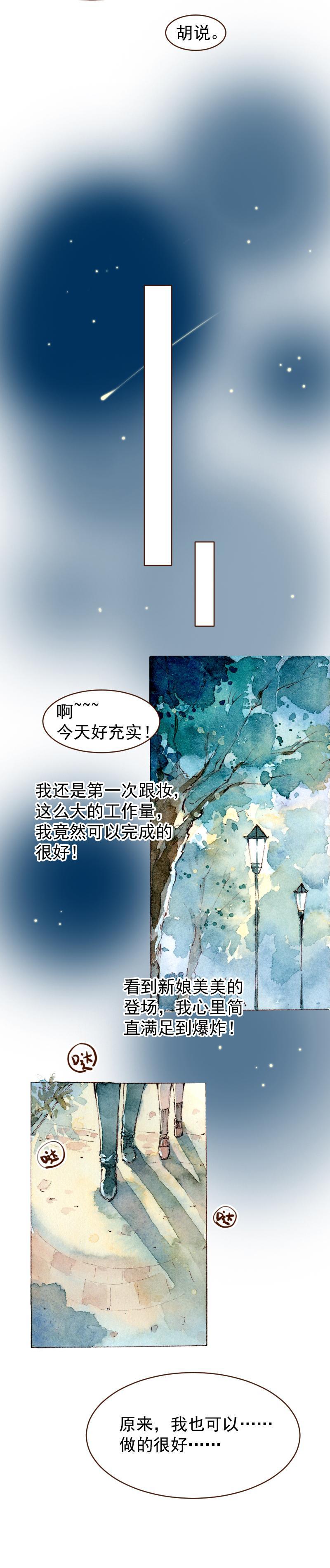 《魔力美妆》09 梦幻新娘（10） 第3页