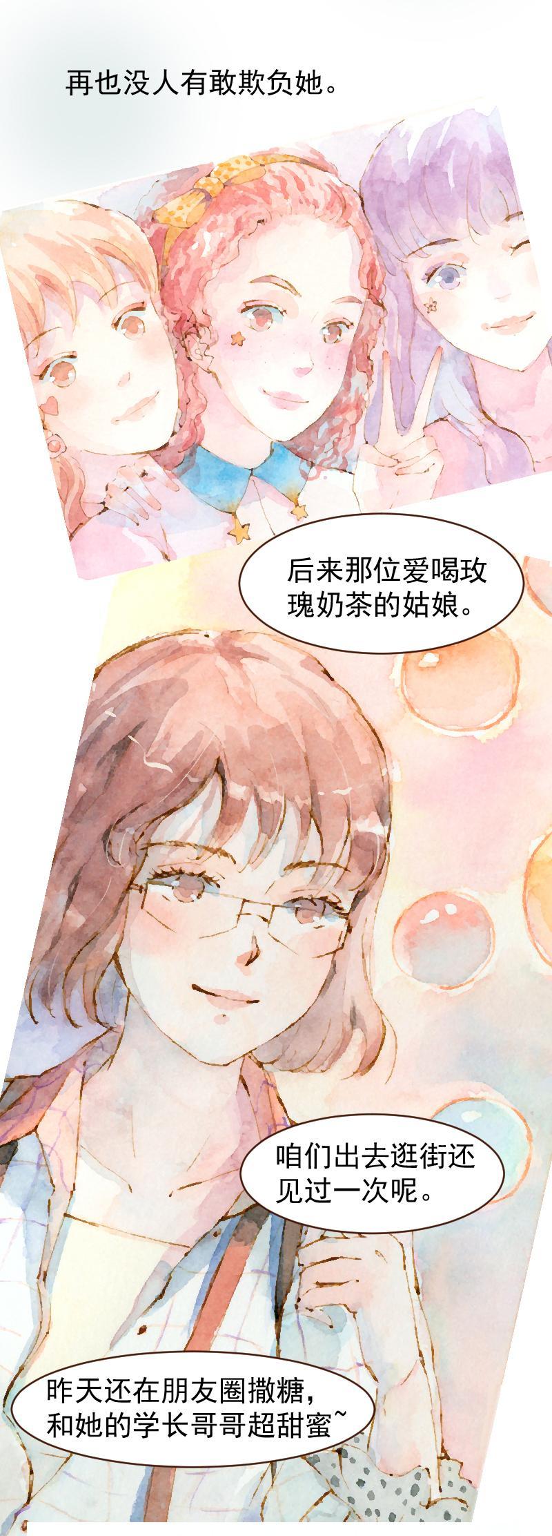 《魔力美妆》09 梦幻新娘（10） 第5页
