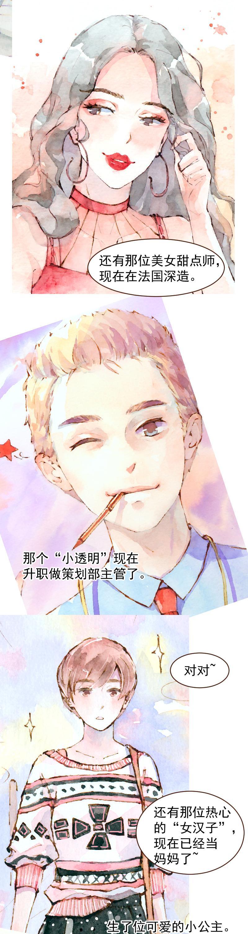 《魔力美妆》09 梦幻新娘（10） 第6页