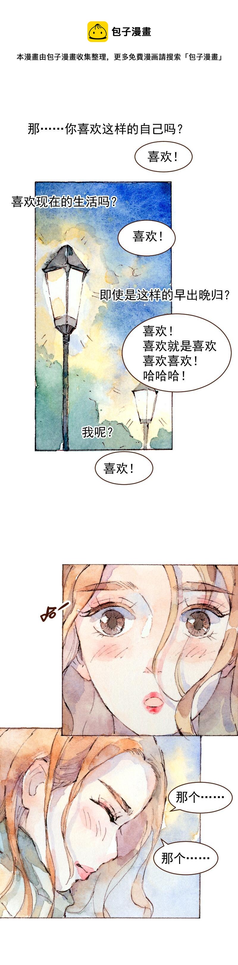 《魔力美妆》09 梦幻新娘（10） 第9页