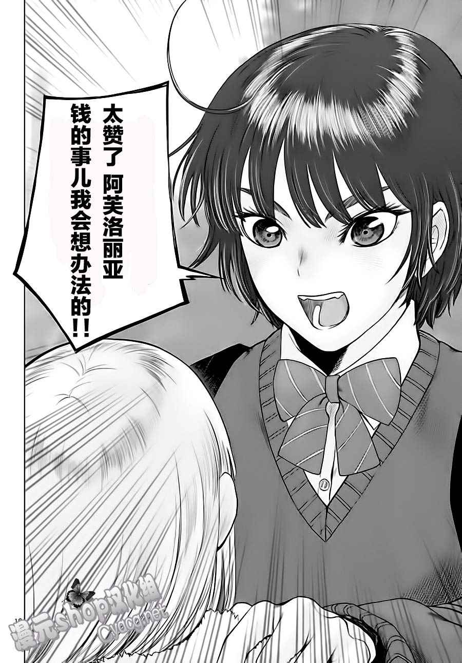 《贫民、圣柜、大富豪》第4话 第10页