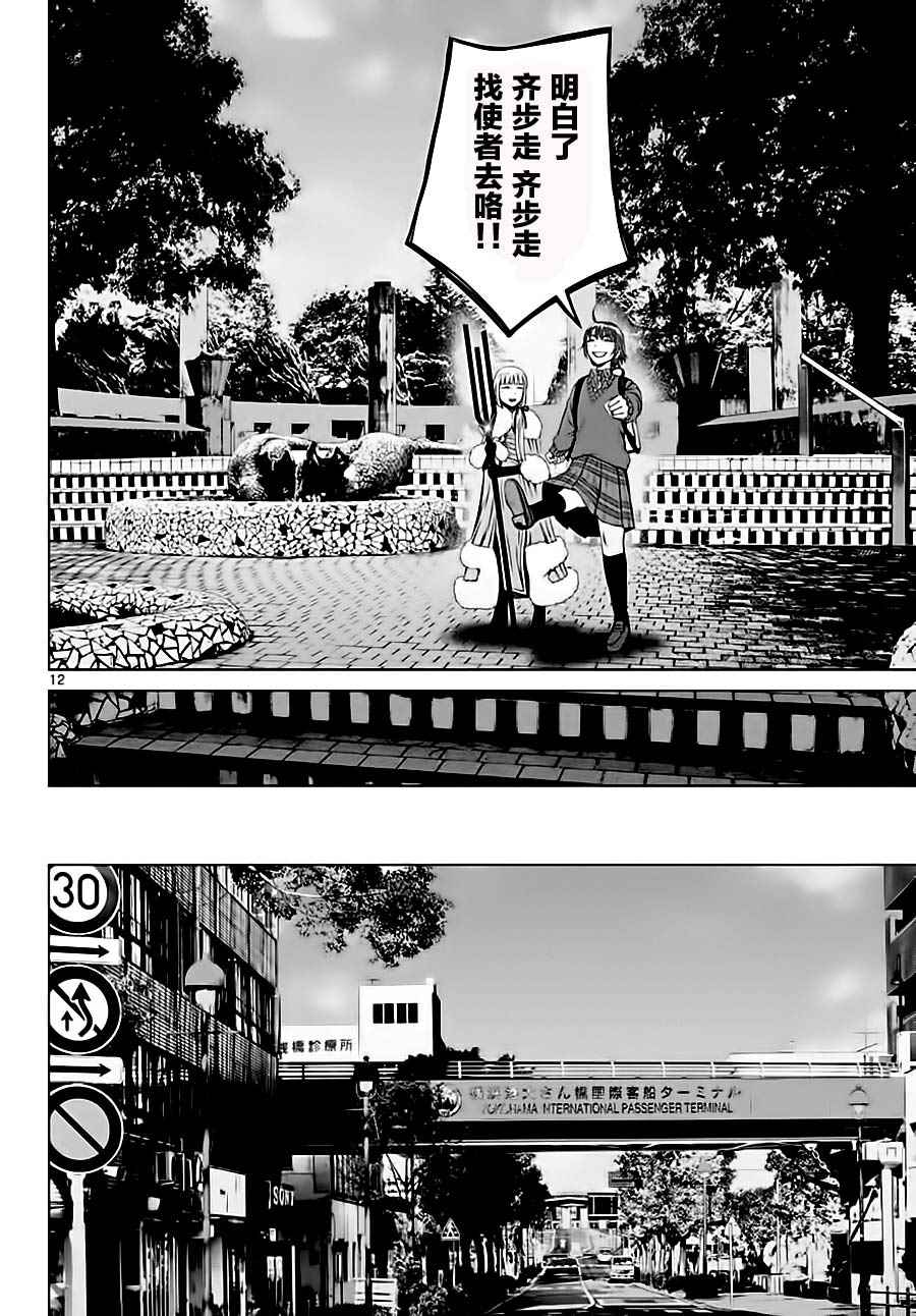 《贫民、圣柜、大富豪》第4话 第12页