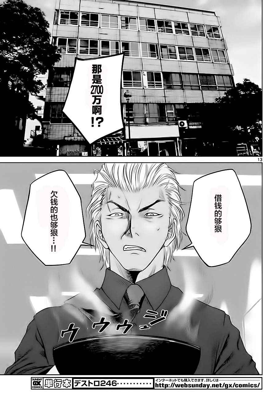 《贫民、圣柜、大富豪》第4话 第13页