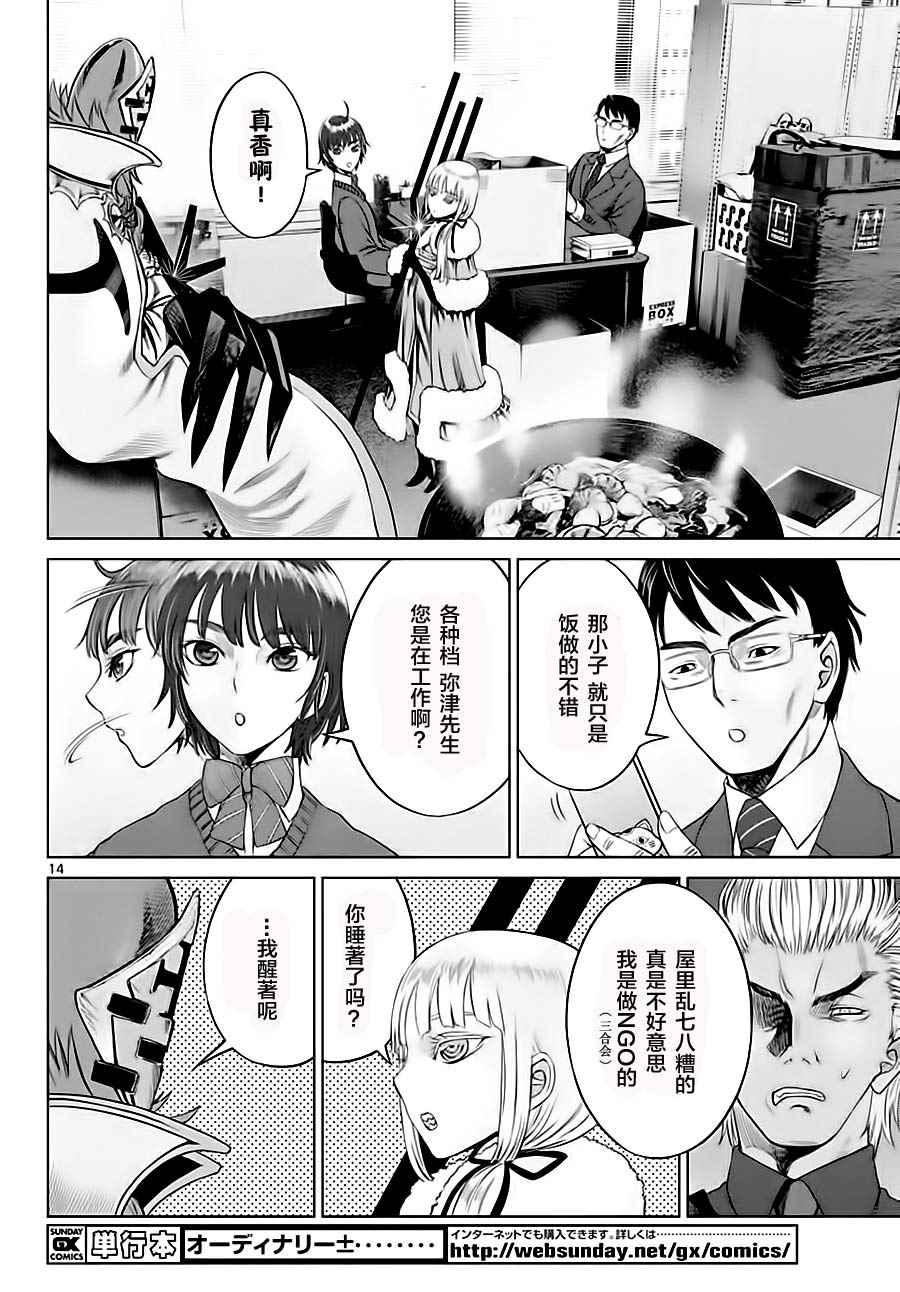 《贫民、圣柜、大富豪》第4话 第14页