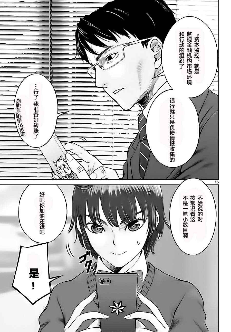 《贫民、圣柜、大富豪》第4话 第15页