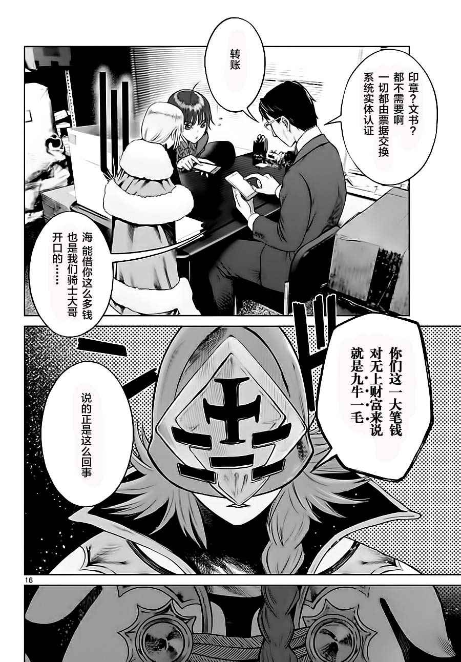 《贫民、圣柜、大富豪》第4话 第16页