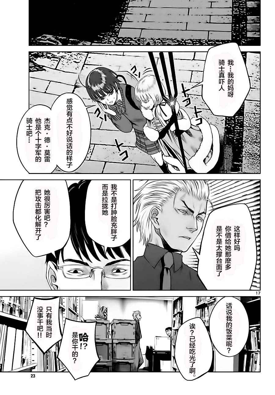 《贫民、圣柜、大富豪》第4话 第17页