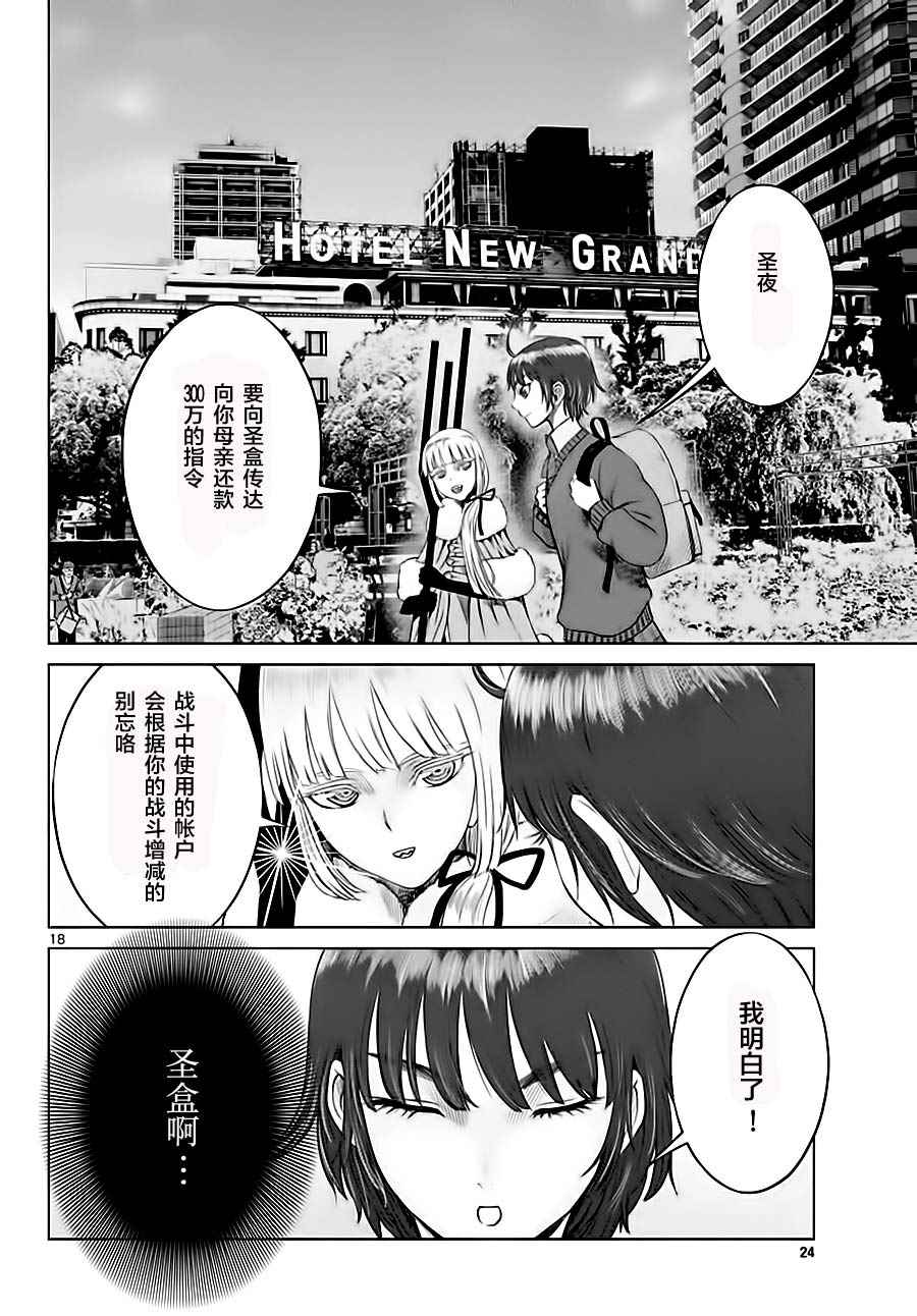 《贫民、圣柜、大富豪》第4话 第18页