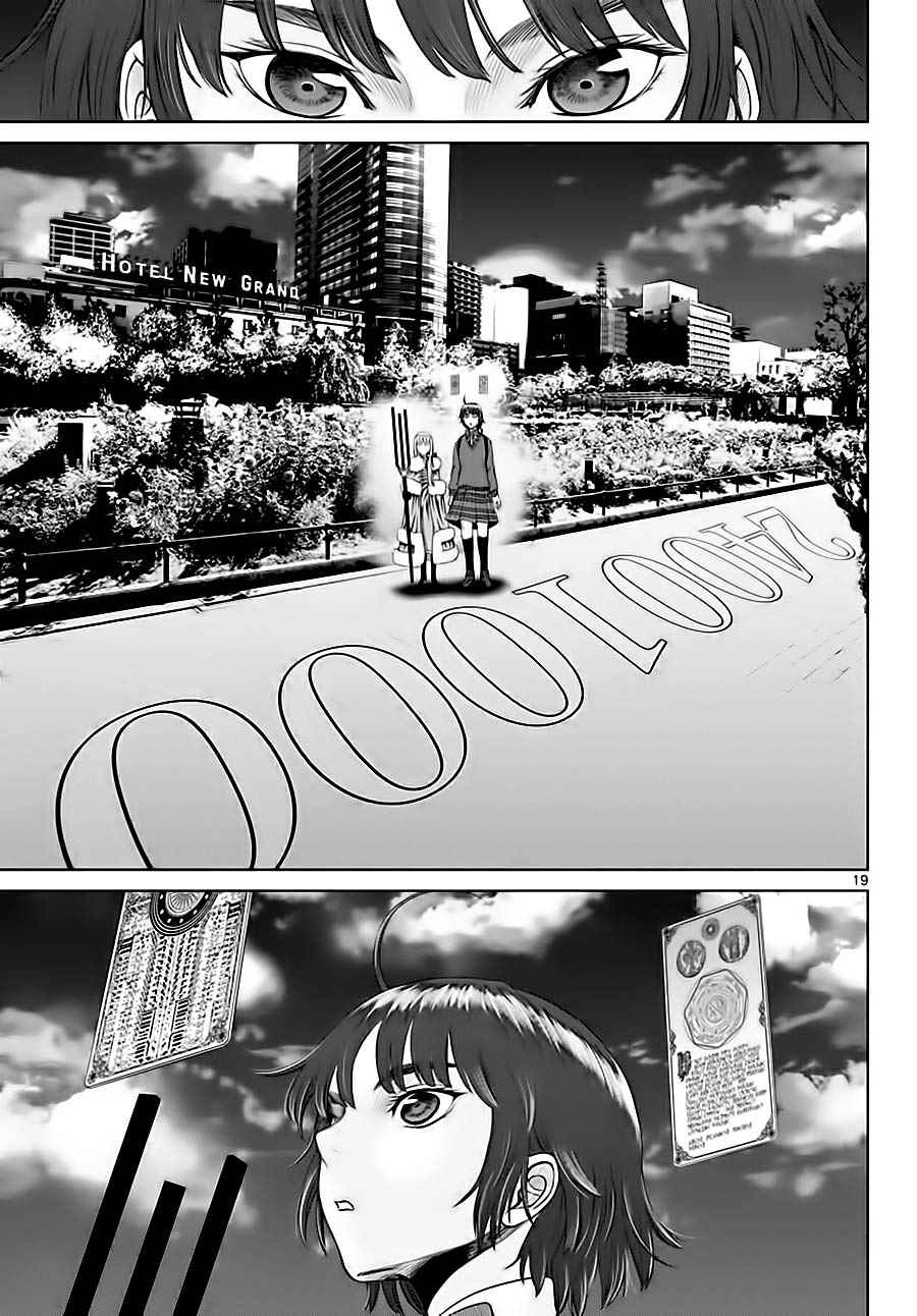 《贫民、圣柜、大富豪》第4话 第19页