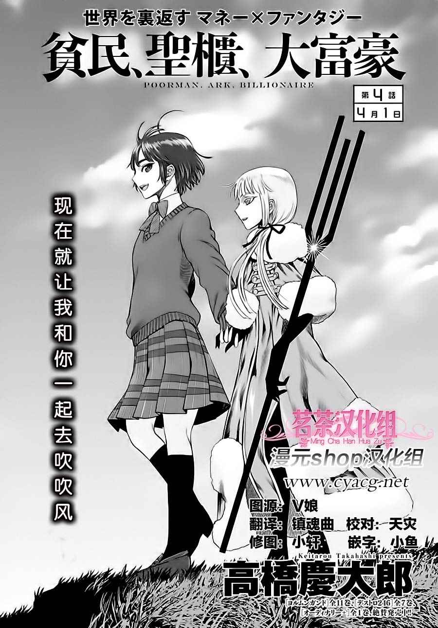 《贫民、圣柜、大富豪》第4话 第1页