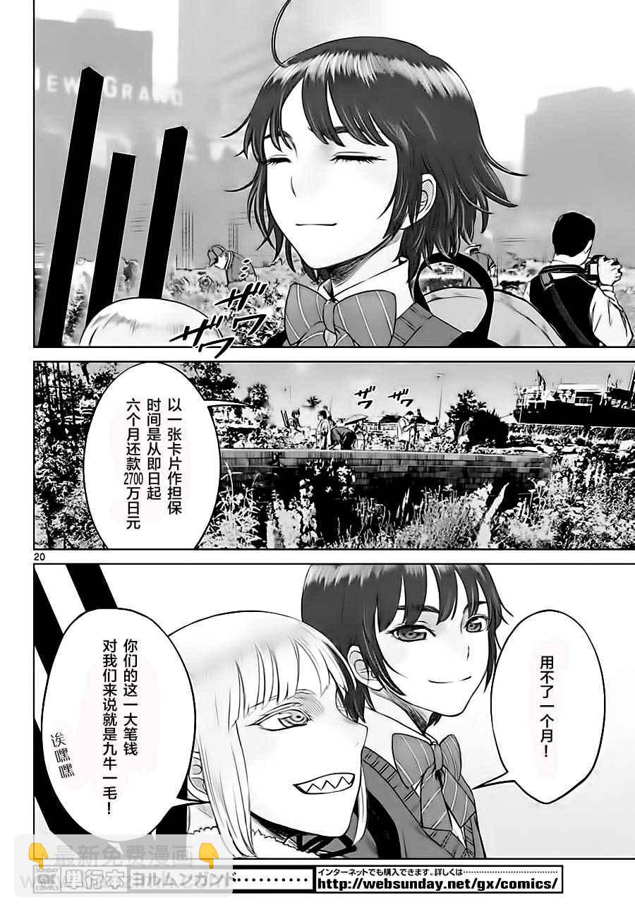 《贫民、圣柜、大富豪》第4话 第20页