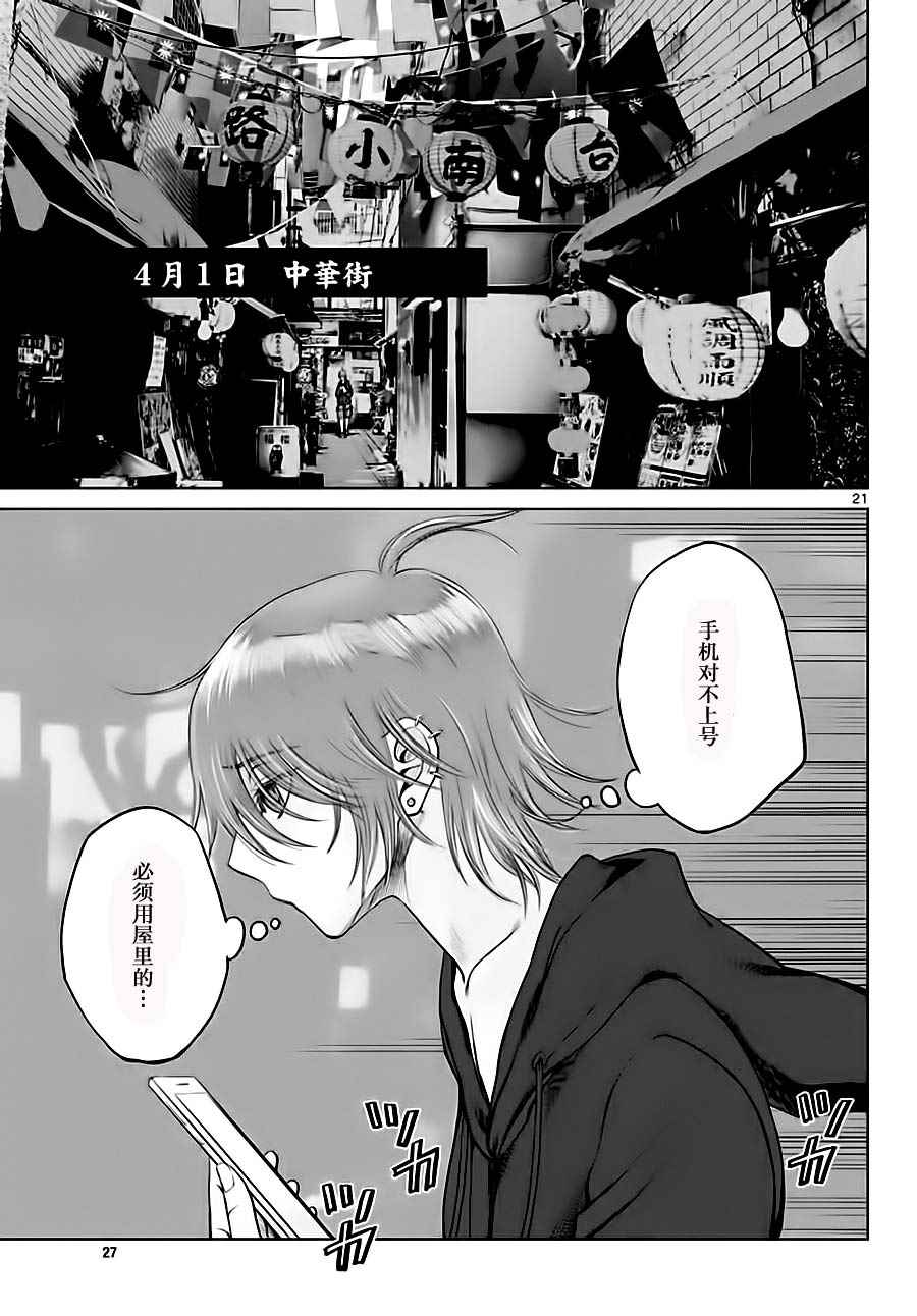 《贫民、圣柜、大富豪》第4话 第21页