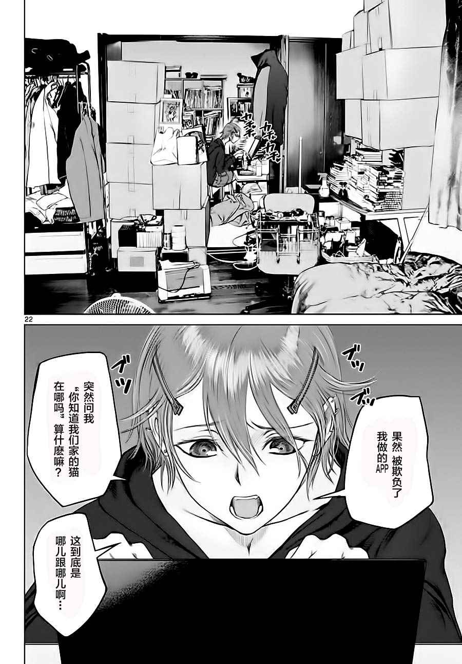 《贫民、圣柜、大富豪》第4话 第22页