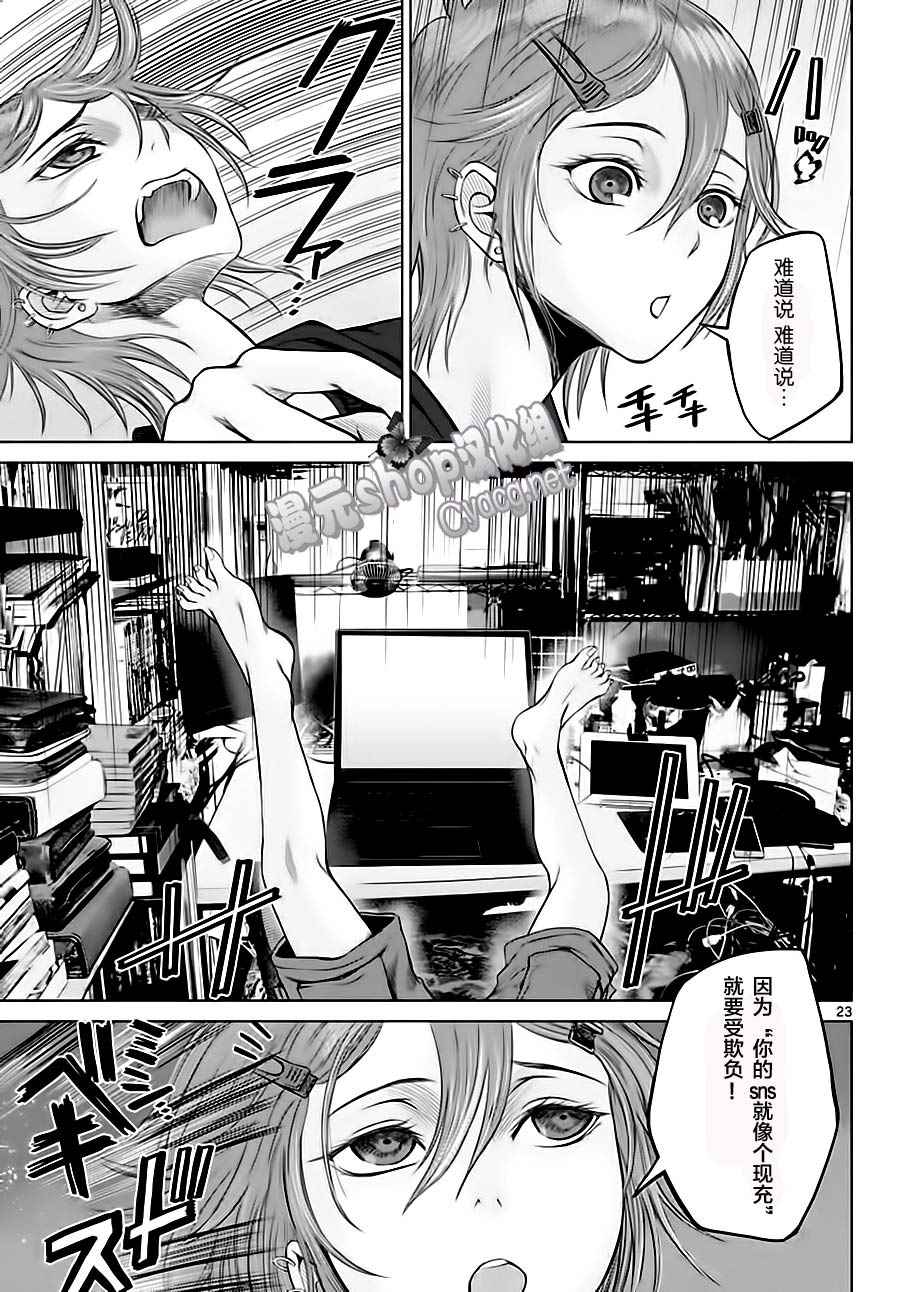 《贫民、圣柜、大富豪》第4话 第23页
