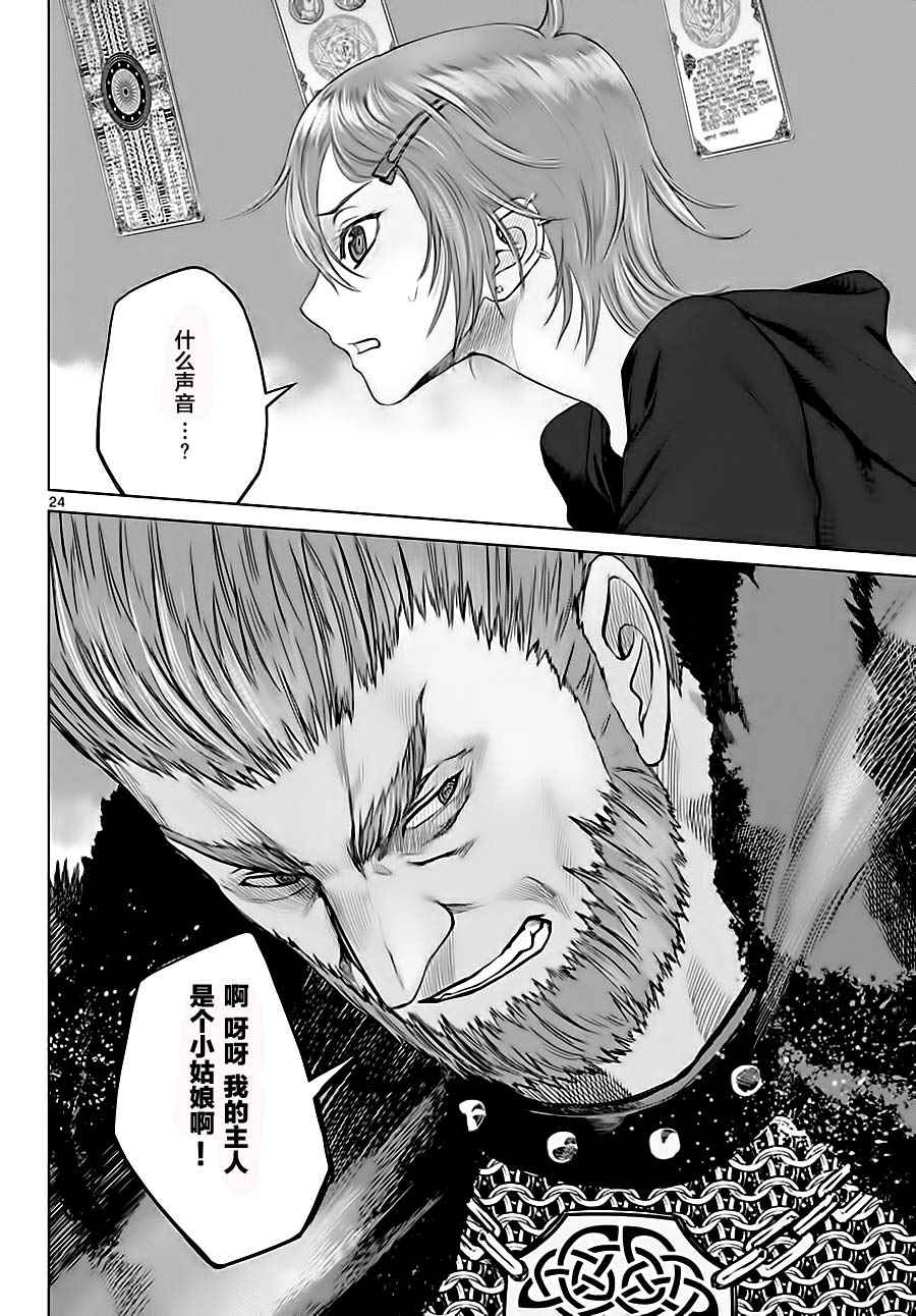 《贫民、圣柜、大富豪》第4话 第24页