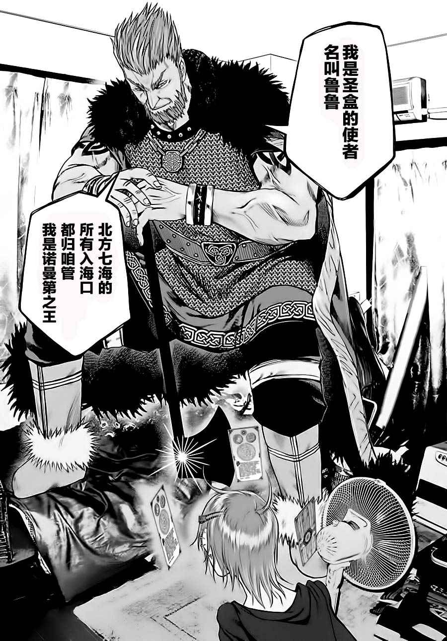 《贫民、圣柜、大富豪》第4话 第25页