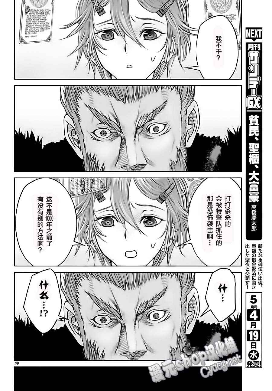 《贫民、圣柜、大富豪》第4话 第28页