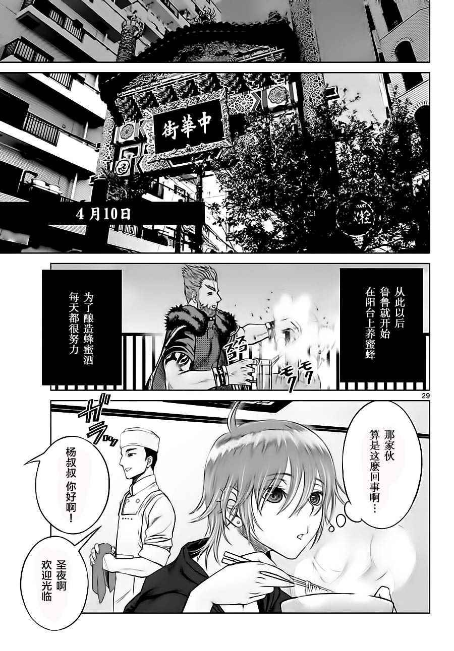 《贫民、圣柜、大富豪》第4话 第29页