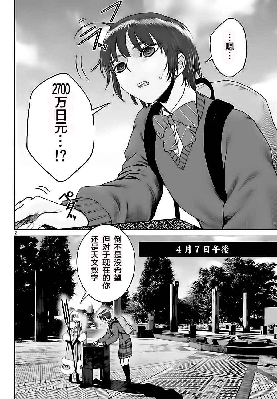 《贫民、圣柜、大富豪》第4话 第2页