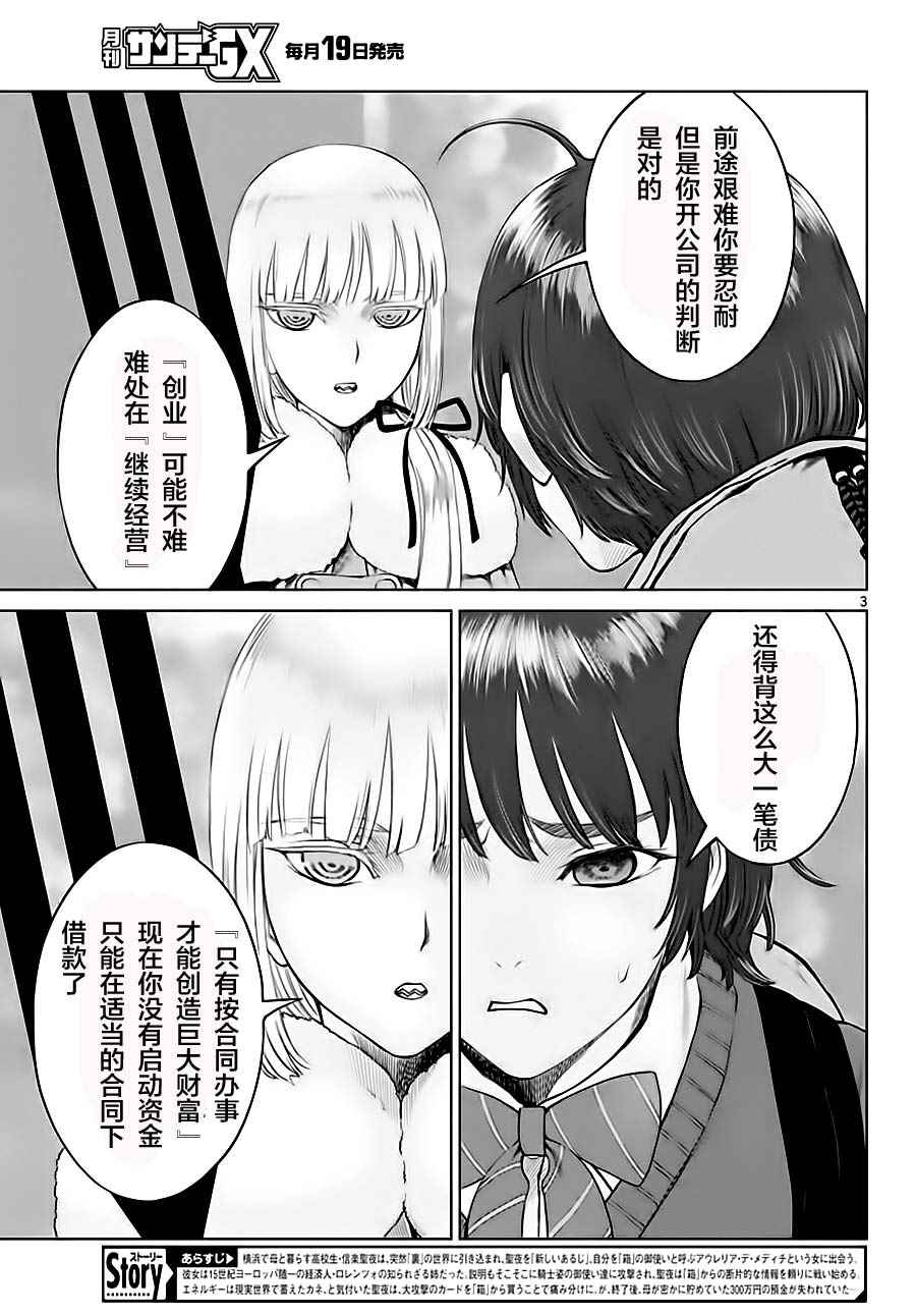《贫民、圣柜、大富豪》第4话 第3页