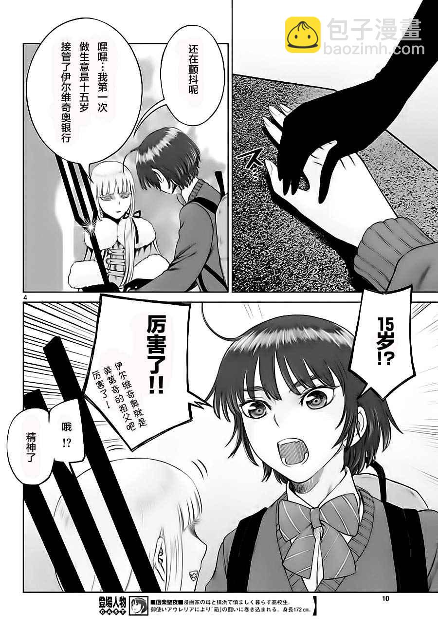 《贫民、圣柜、大富豪》第4话 第4页