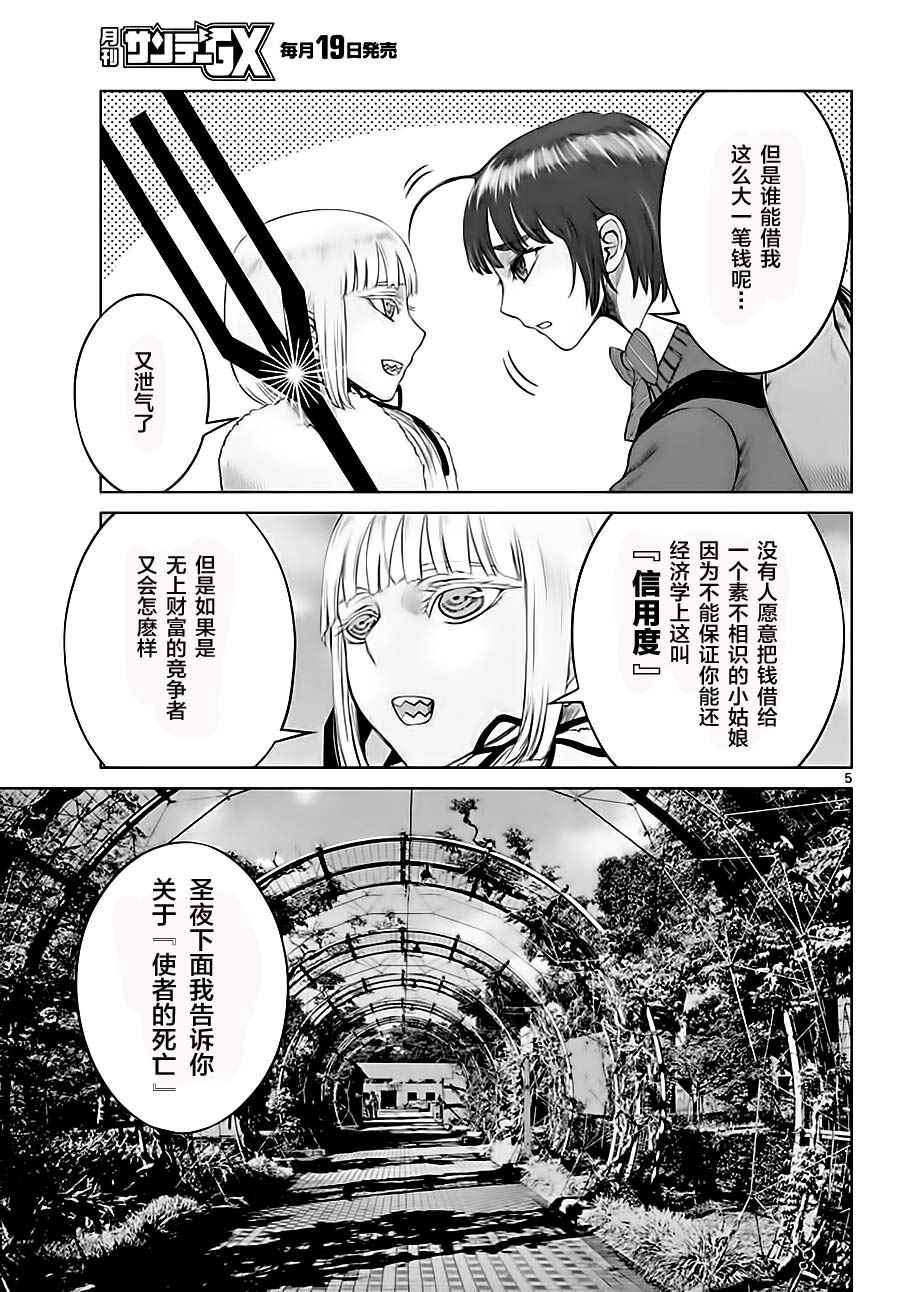 《贫民、圣柜、大富豪》第4话 第5页