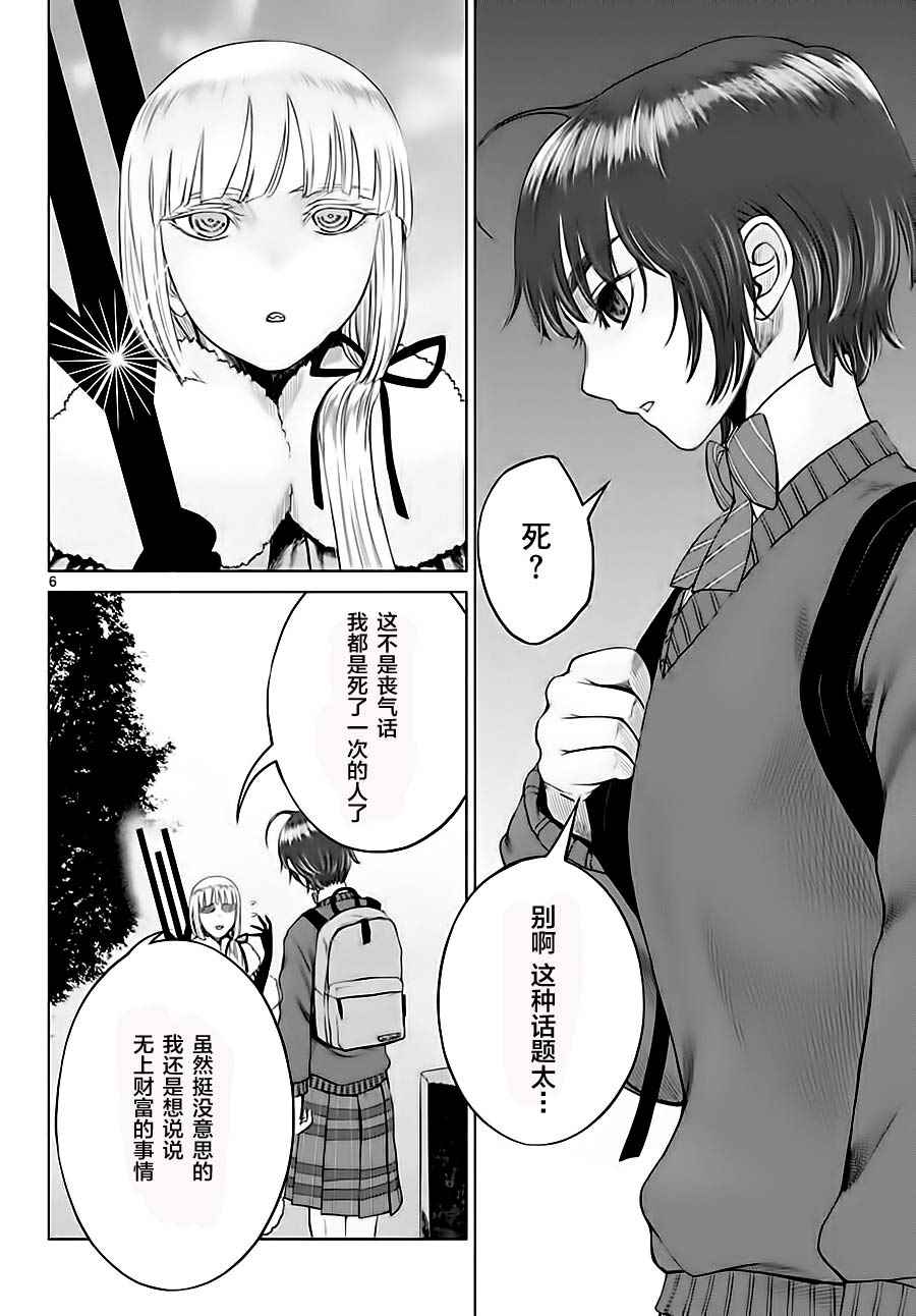 《贫民、圣柜、大富豪》第4话 第6页