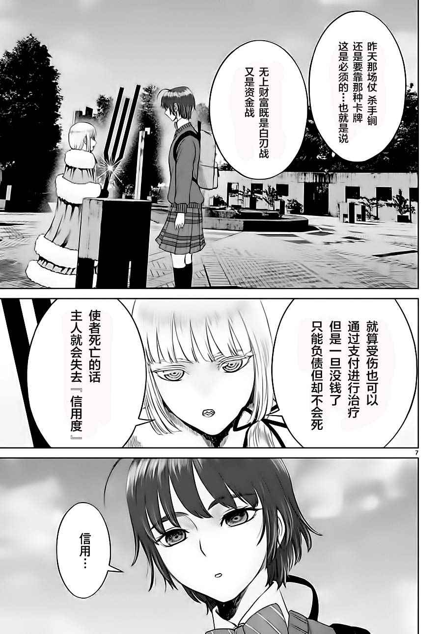 《贫民、圣柜、大富豪》第4话 第7页